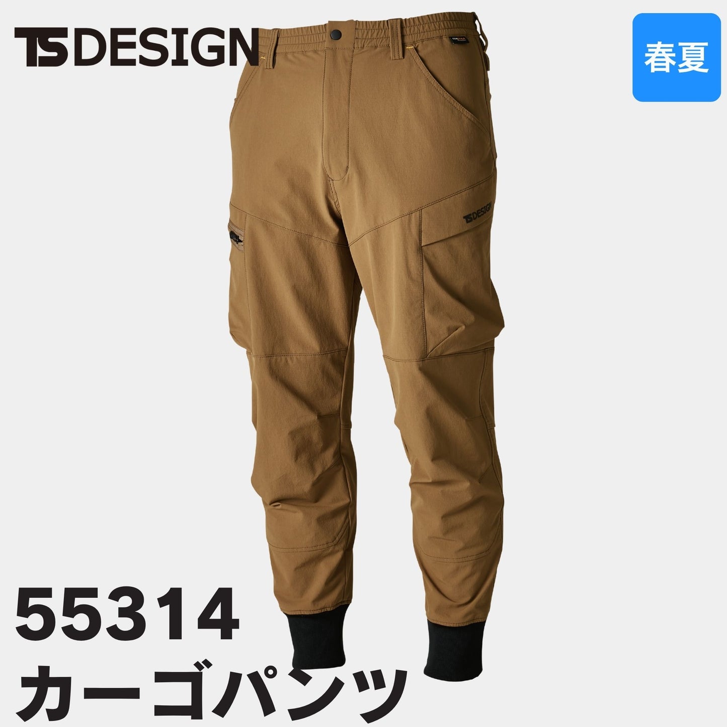 TSDESIGN(ティーエスデザイン) 55314 TS4Dコーデュラメンズニッカーズリブカーゴパンツ