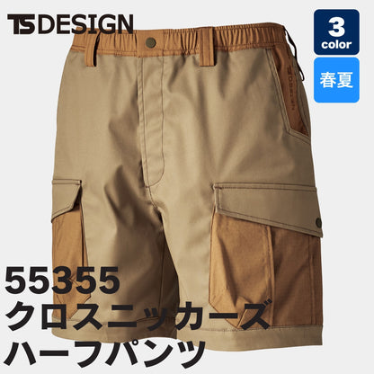 TSDESIGN(ティーエスデザイン) 55355 TCNクロスニッカーズハーフパンツ