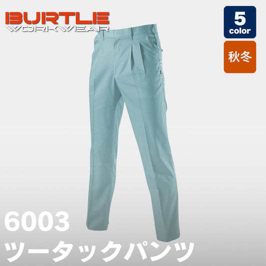 BURTLE(バートル) 6003 ツータックパンツ
