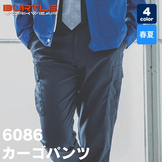 BURTLE(バートル) 6086 カーゴパンツ