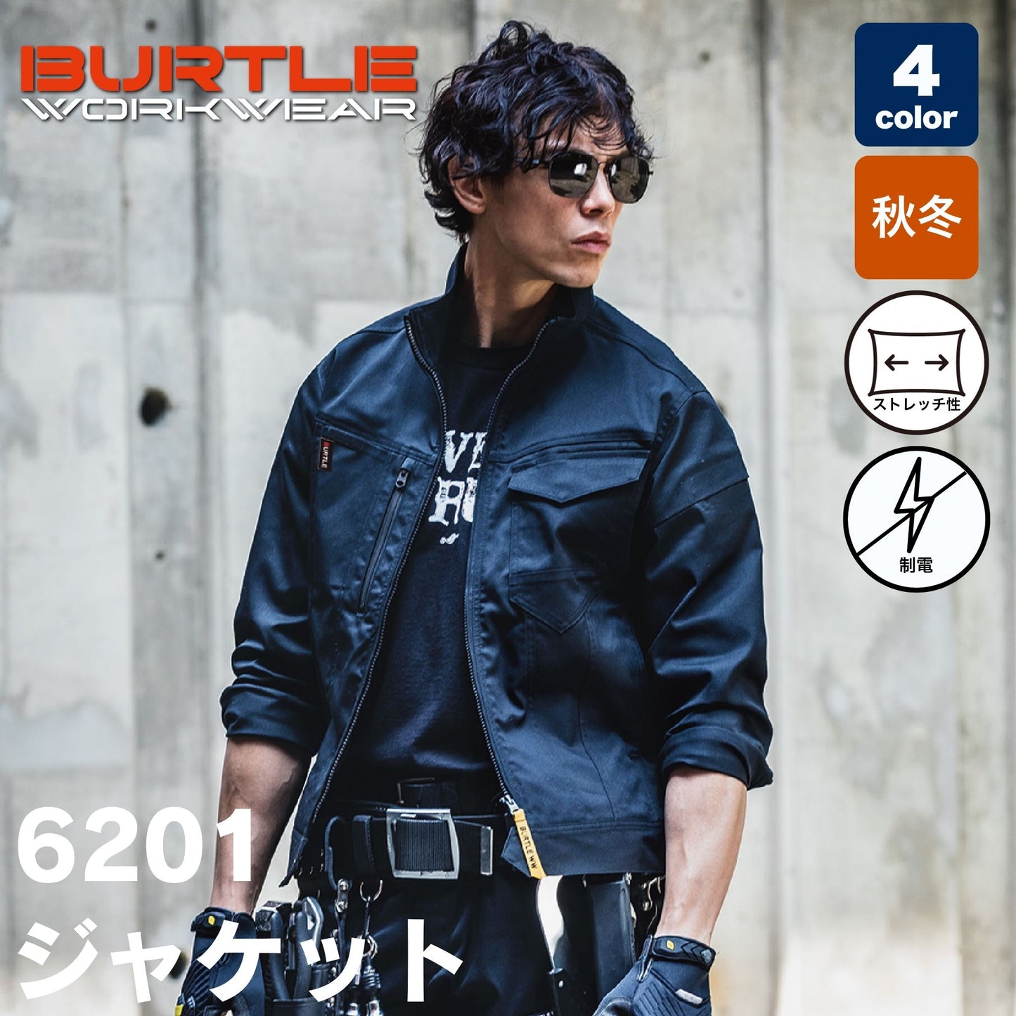 BURTLE(バートル) 6201 ジャケット