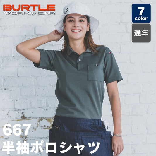 BURTLE(バートル) 667 半袖ポロシャツ