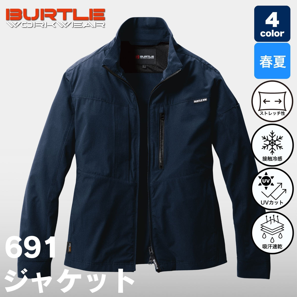 BURTLE(バートル) 691 ジャケット