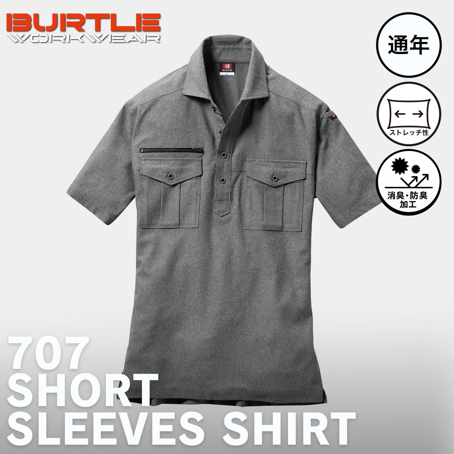 BURTLE(バートル) 707 半袖シャツ
