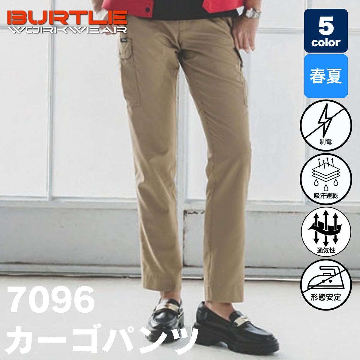 BURTLE(バートル) 7096 カーゴパンツ