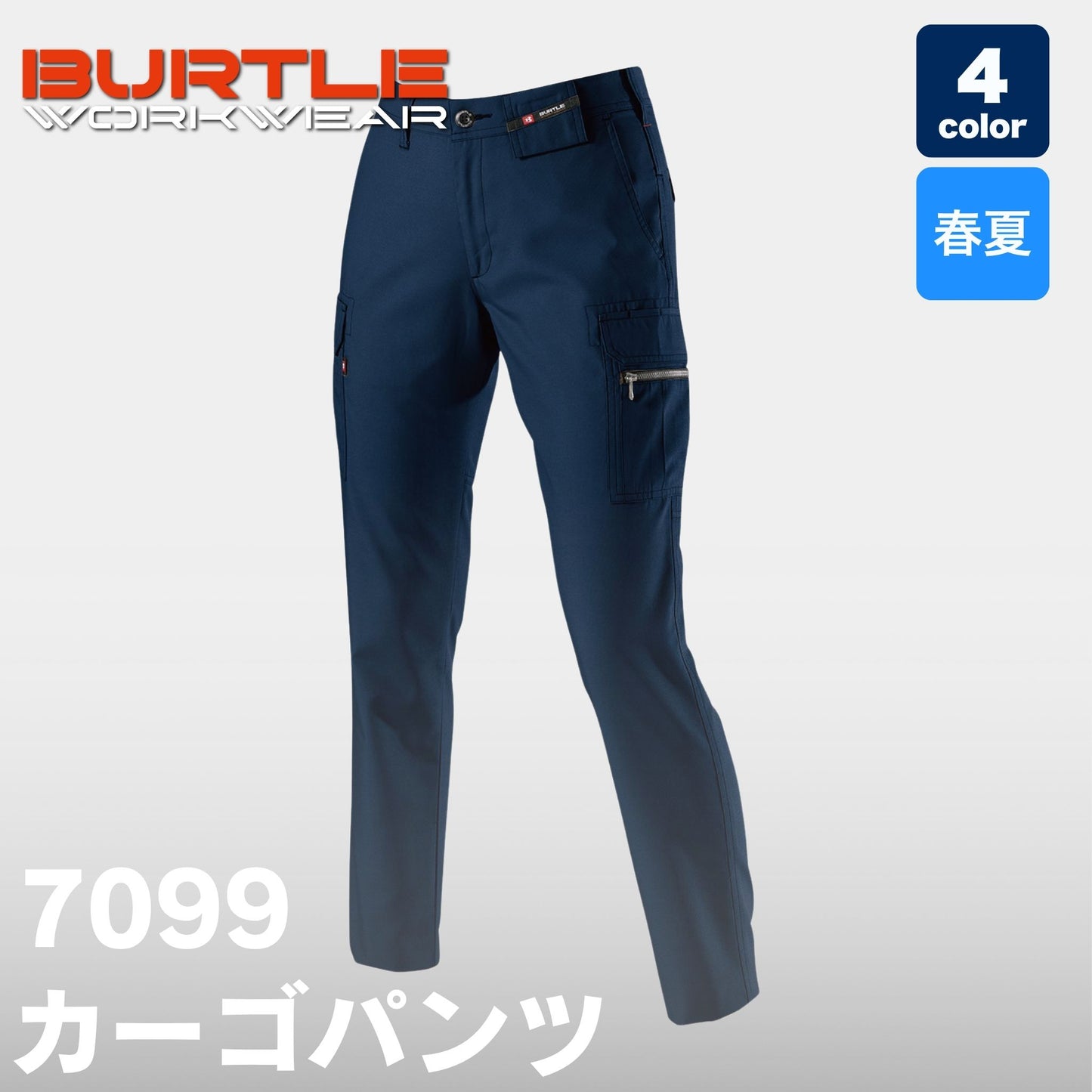BURTLE(バートル) 7099 カーゴパンツ