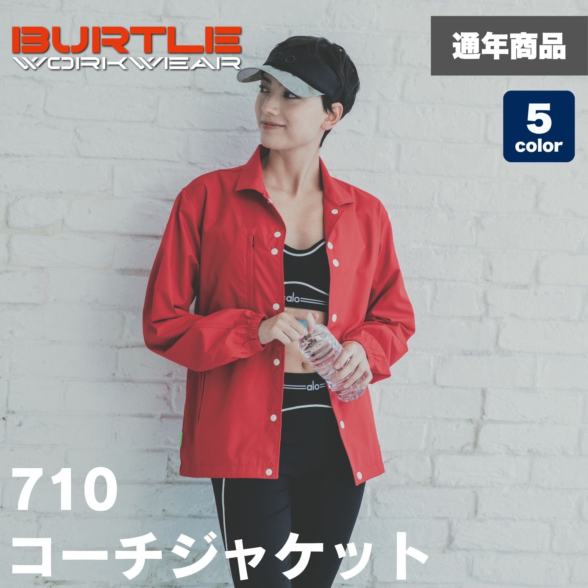 BURTLE(バートル) 710 コーチジャケット – 作業着・作業服247 WORKERS