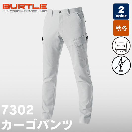 BURTLE(バートル) 7302 カーゴパンツ