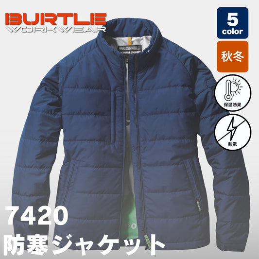 BURTLE(バートル) 7420 防寒ジャケット