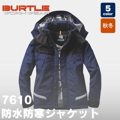BURTLE(バートル) 7610 防水防寒ジャケット