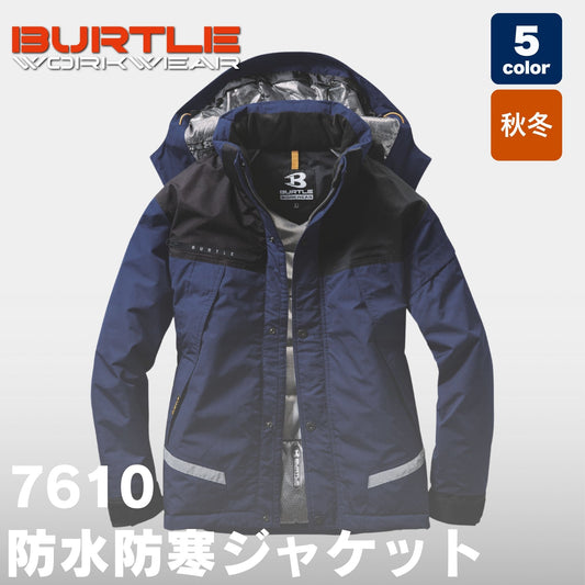 BURTLE(バートル) 7610 防水防寒ジャケット