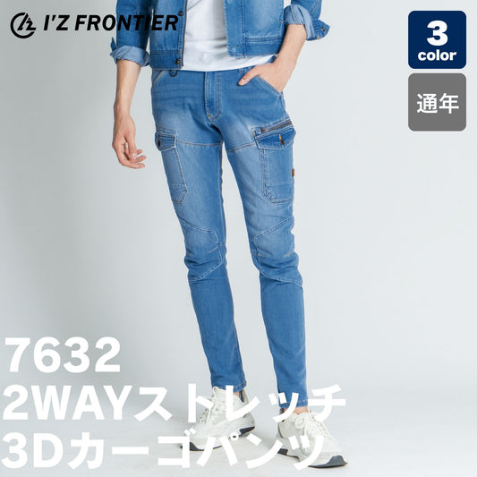I'Z FRONTIER(アイズフロンティア) 7632 2WAYストレッチ3Dカーゴパンツ