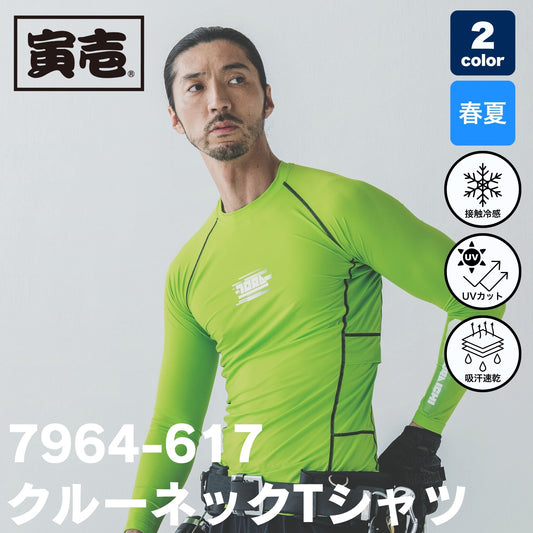 TORAICHI(寅壱) 7964-617 長袖クルーネックTシャツ