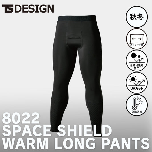 TS DESIGN(ティーエスデザイン) 8022 スペースシールドウォームロングパンツ