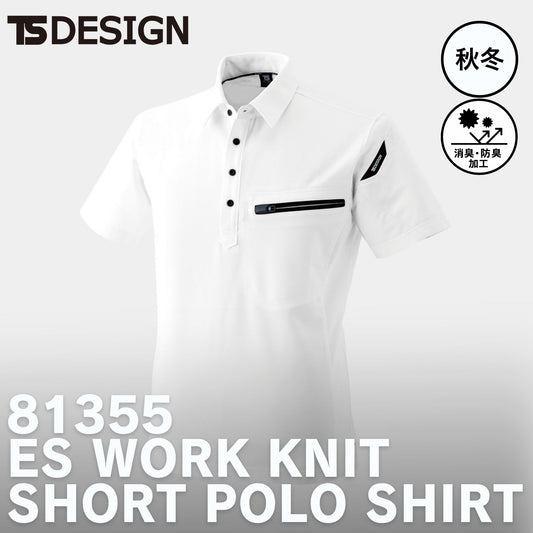 TS DESIGN(ティーエスデザイン) 81355 カジュアルウェア ESワークニットショートポロシャツ