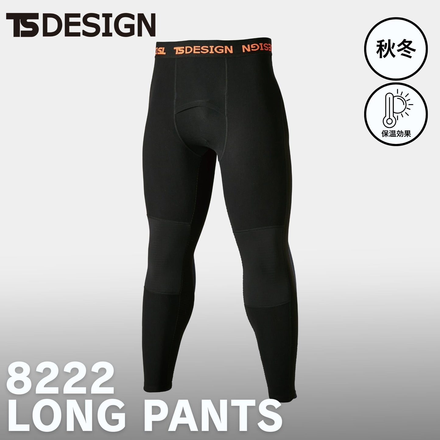 TS DESIGN(ティーエスデザイン) 8222 ロングパンツ