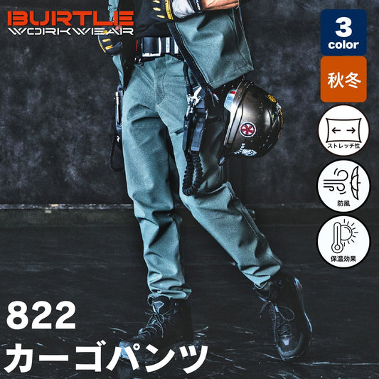BURTLE(バートル) 822 カーゴパンツ