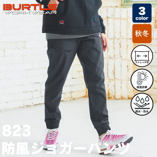 BURTLE(バートル) 823 防風ジョガーパンツ
