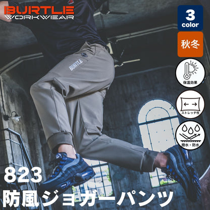 BURTLE(バートル) 823 防風ジョガーパンツ