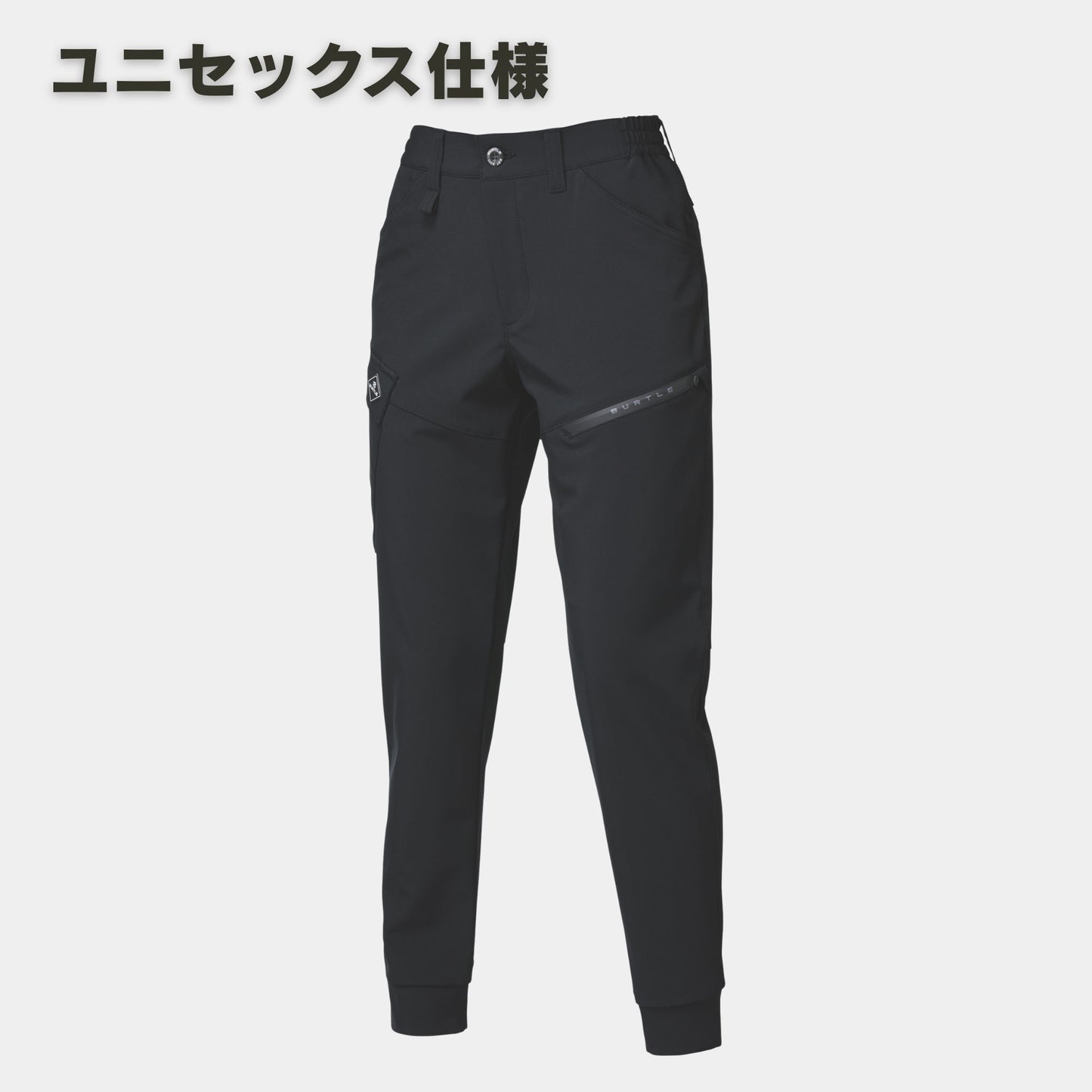 BURTLE(バートル) 833 ジョガーパンツ【2025新作】