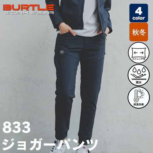 BURTLE(バートル) 833 ジョガーパンツ