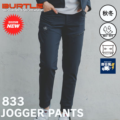 BURTLE(バートル) 833 ジョガーパンツ【2025新作】