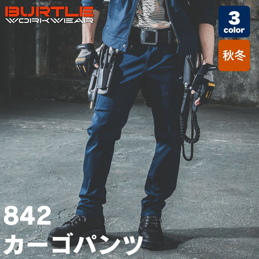 BURTLE(バートル) 842 カーゴパンツ