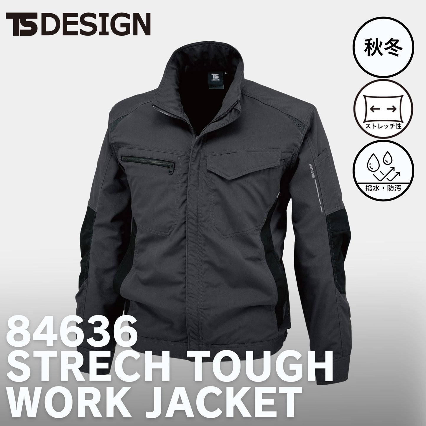 TS DESIGN(ティーエスデザイン) 84636 ストレッチタフワークジャケット