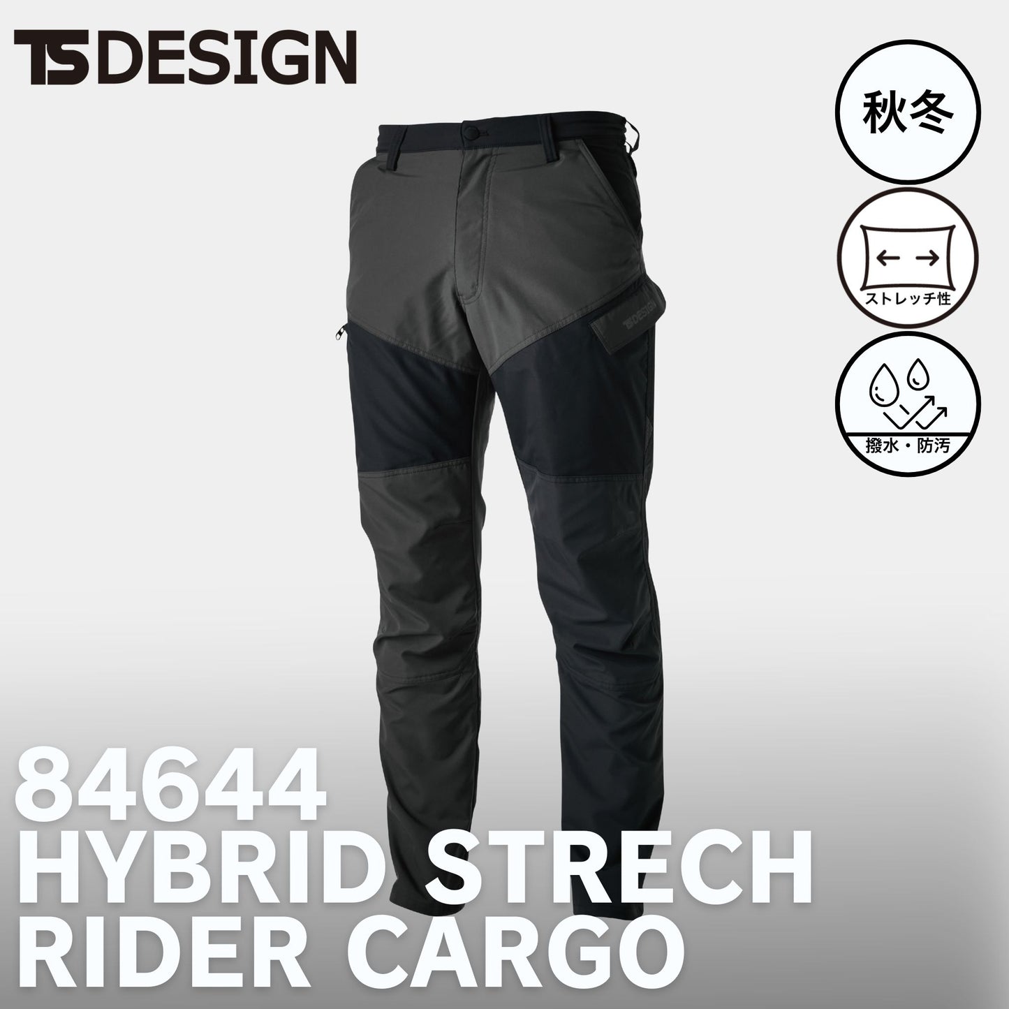 TS DESIGN(ティーエスデザイン) 84644 HVストレッチライダーメンズカーゴパンツ