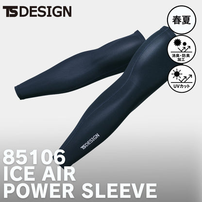 TS DESIGN(ティーエスデザイン) 85106 アイスエアーパワースリーブ