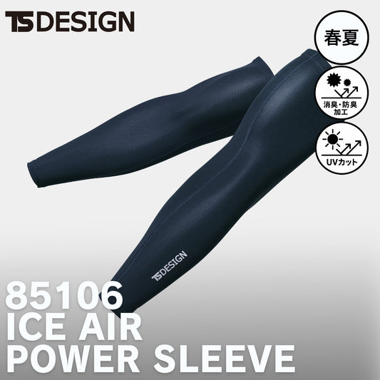 TS DESIGN(ティーエスデザイン) 85106 アイスエアーパワースリーブ