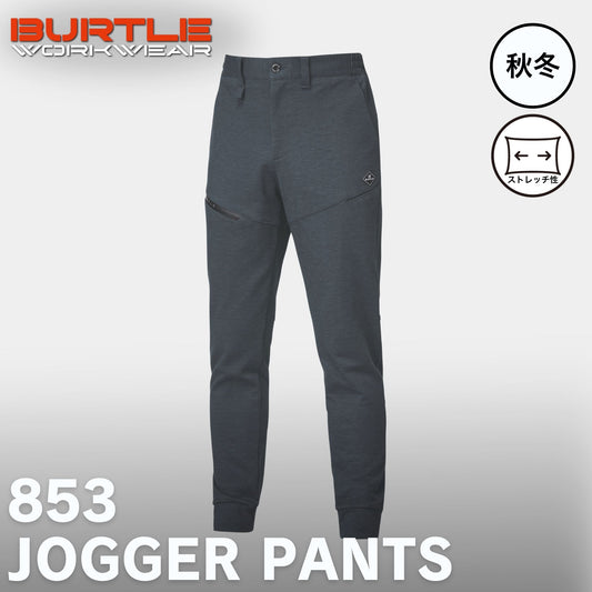 BURTLE(バートル) 853 ジョガーパンツ