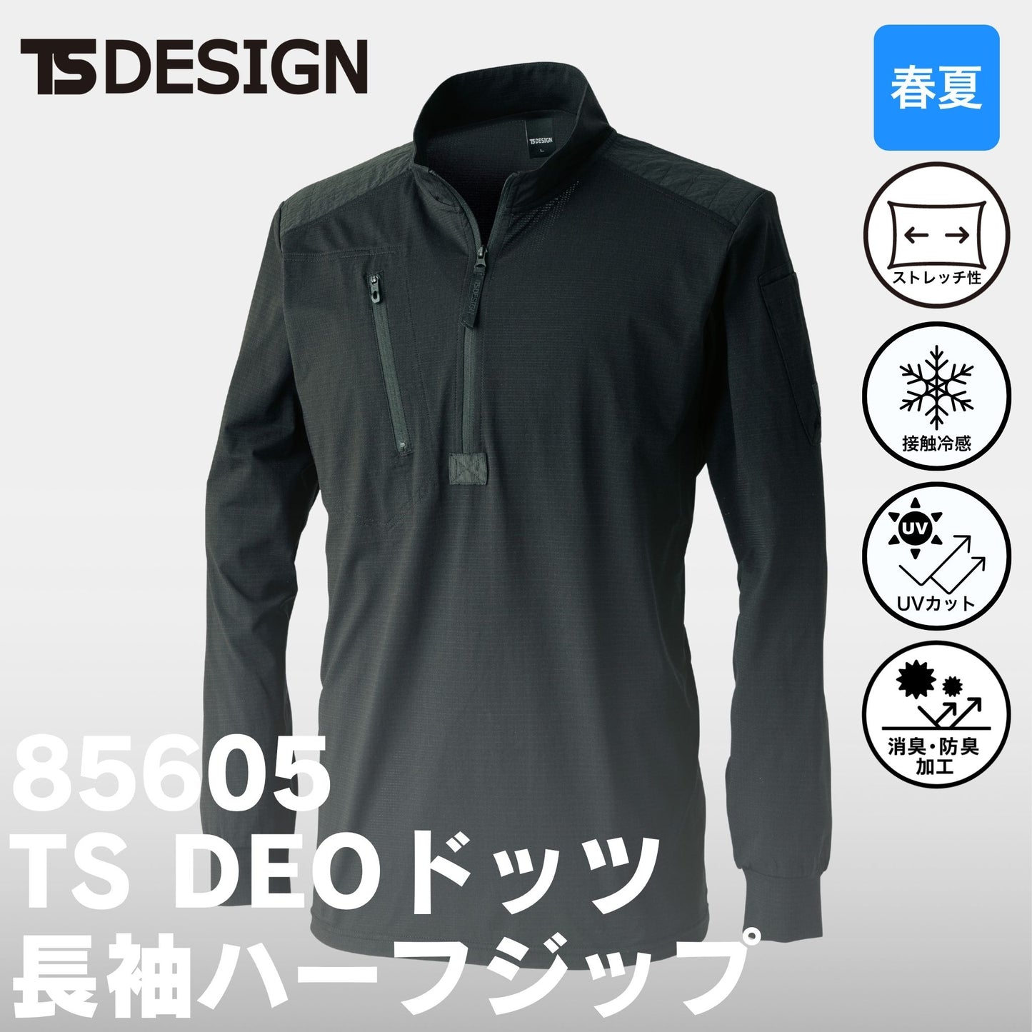 TSDESIGN(ティーエスデザイン) 85605 TSDEOドッツロングスリーブハーフジップ