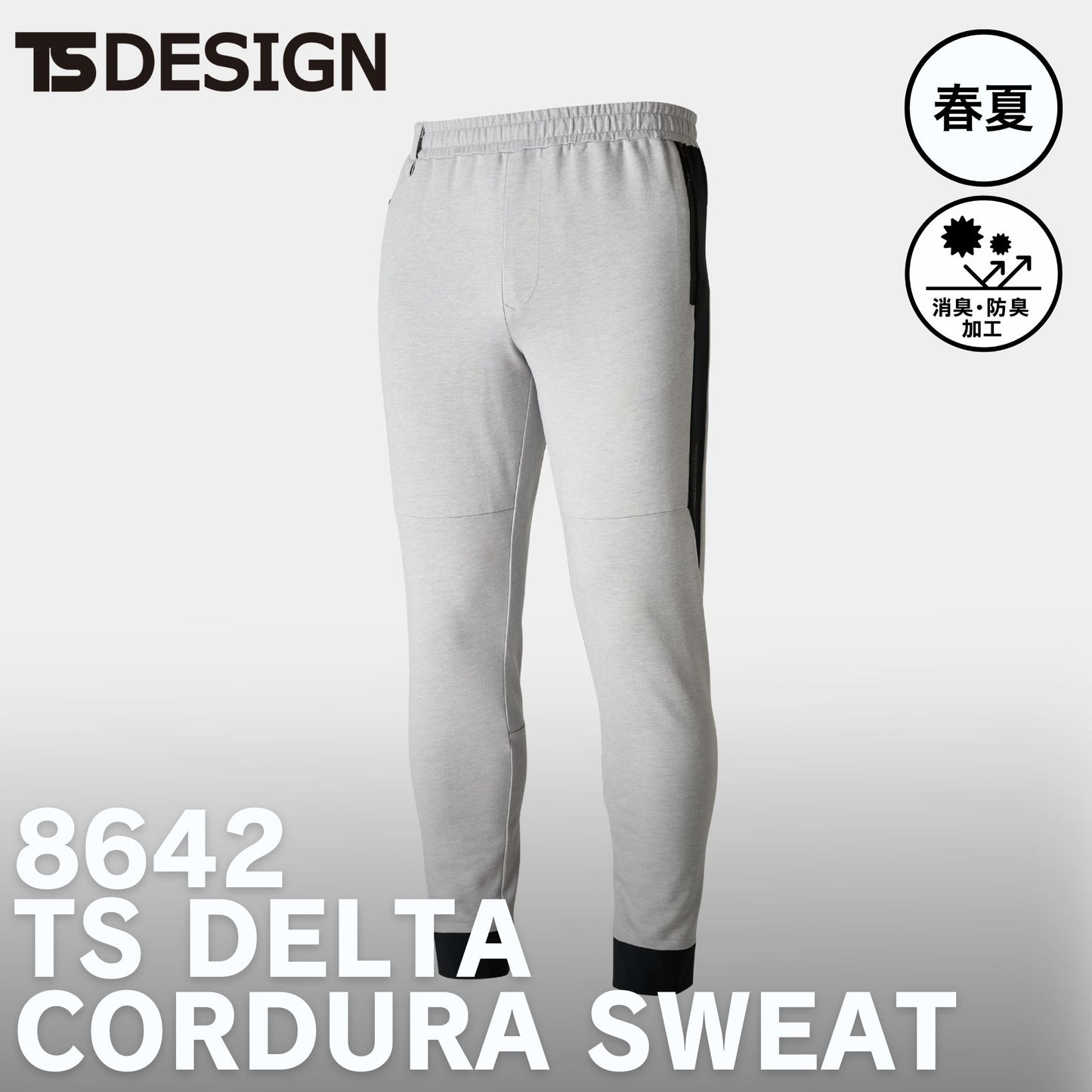 TS DESIGN(ティーエスデザイン) 8642 TSDELTAコーデュラスウェットパンツ