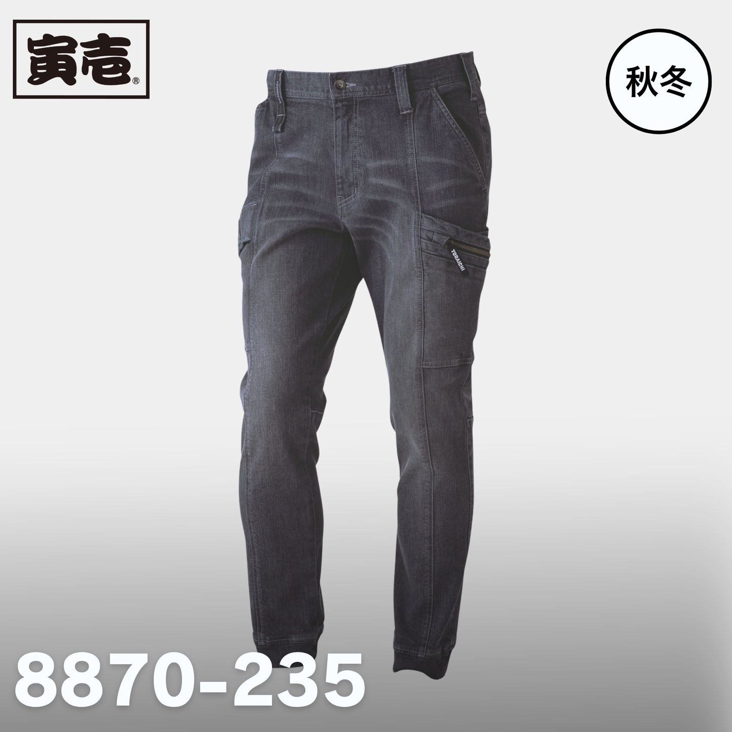 TORAICHI(寅壱) 8870-235 デニムカーゴジョガーパンツ