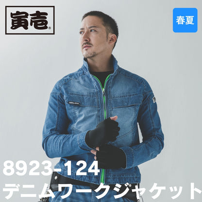TORAICHI(寅壱) 8923-124 デニムワークジャケット