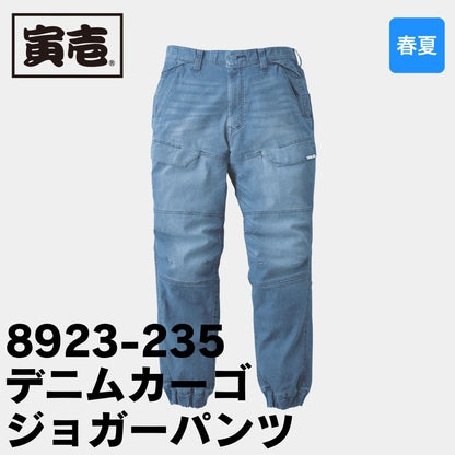 TORAICHI(寅壱) 8923-235 デニムカーゴジョガーパンツ