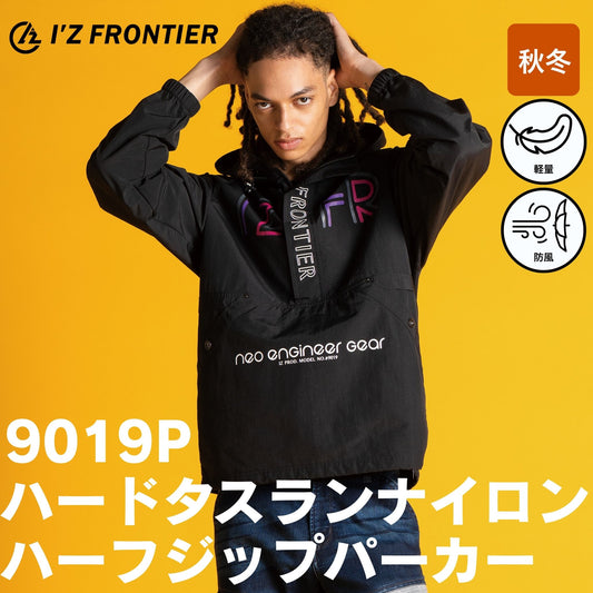 I’ZFRONTIER(アイズフロンティア) 9019P ハードタスランナイロンハーフジップパーカー
