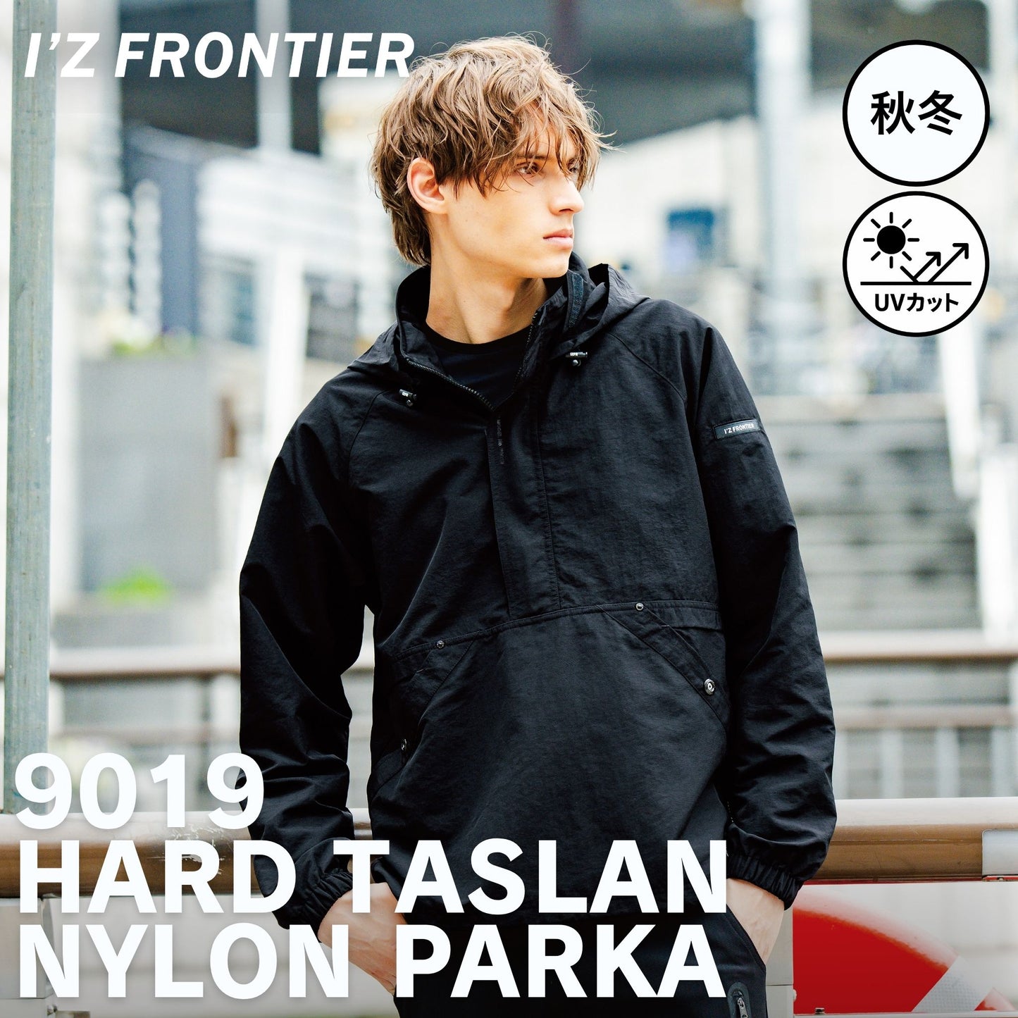 I’ZFRONTIER(アイズフロンティア) 9019 ハードタスランナイロンパーカー