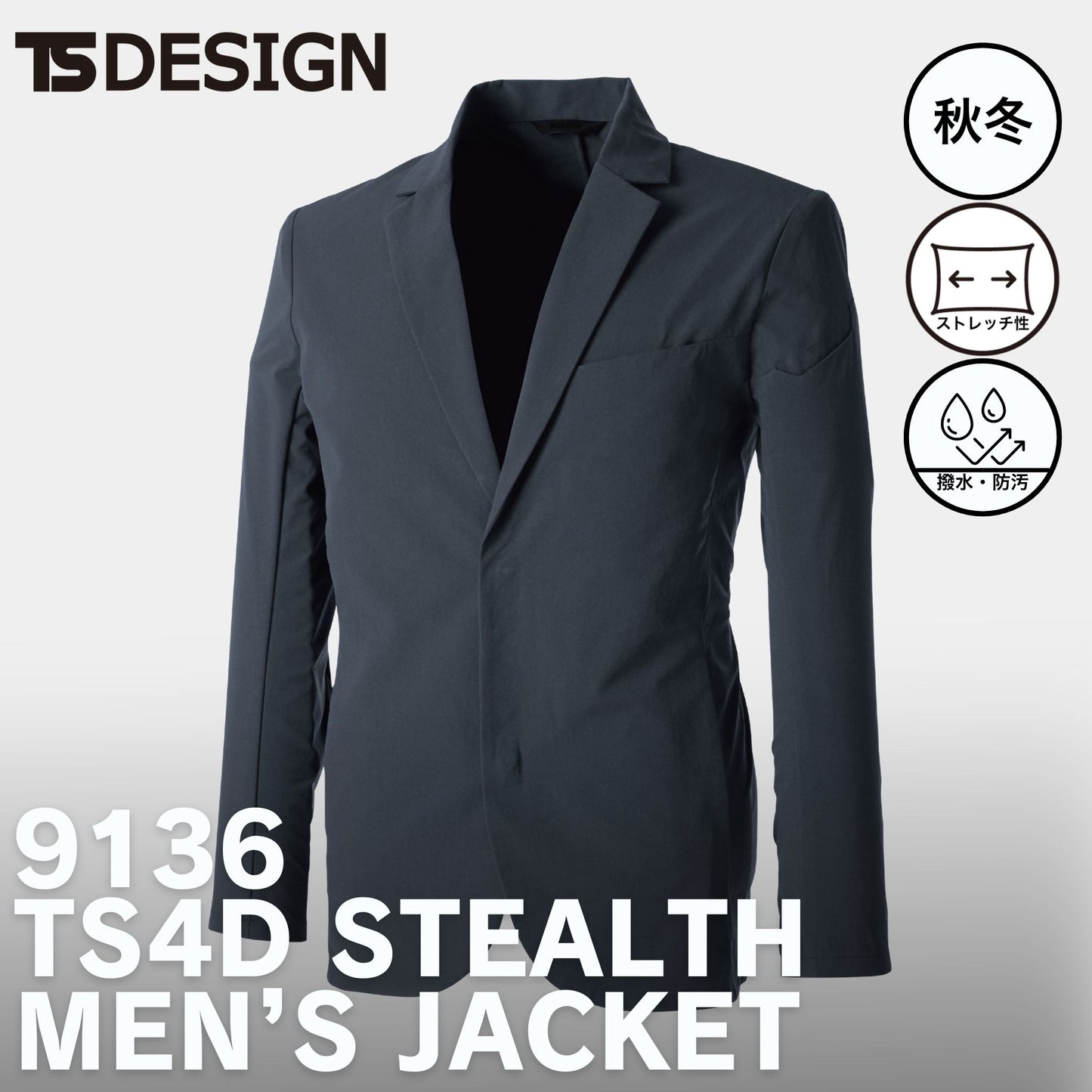TS DESIGN(ティーエスデザイン) 9136 TS4Dステルスメンズジャケット