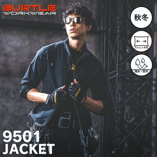 BURTLE(バートル) 9501 ジャケット
