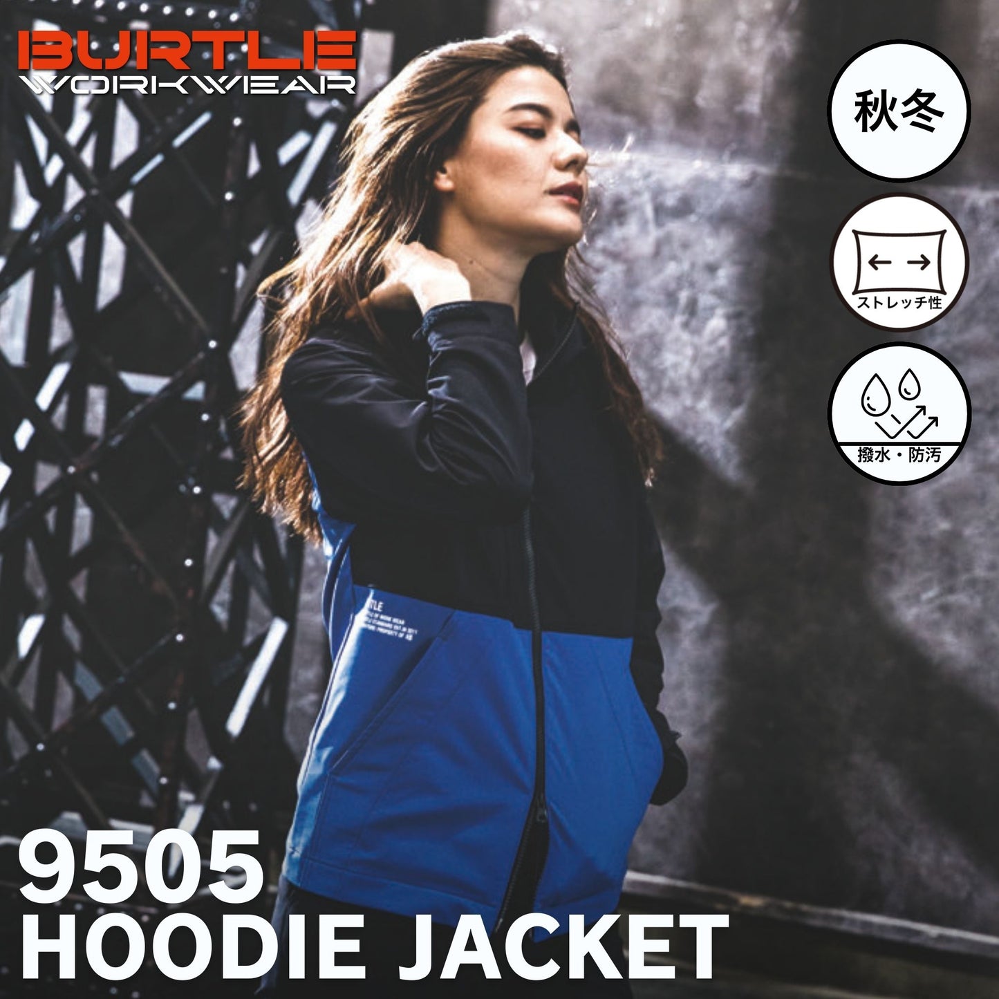 BURTLE(バートル) 9505 フーディージャケット
