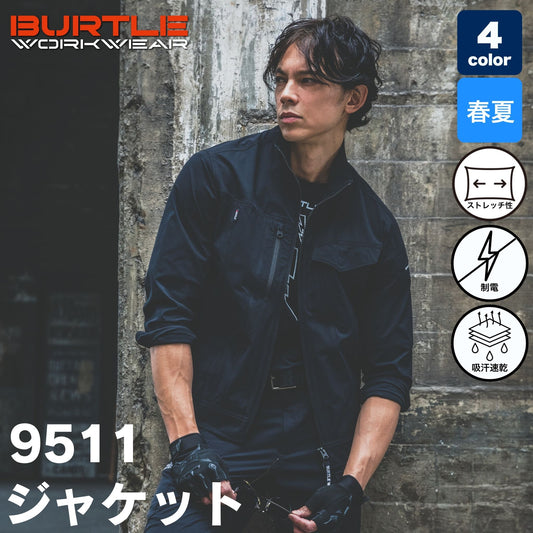 BURTLE(バートル) 9511 ジャケット