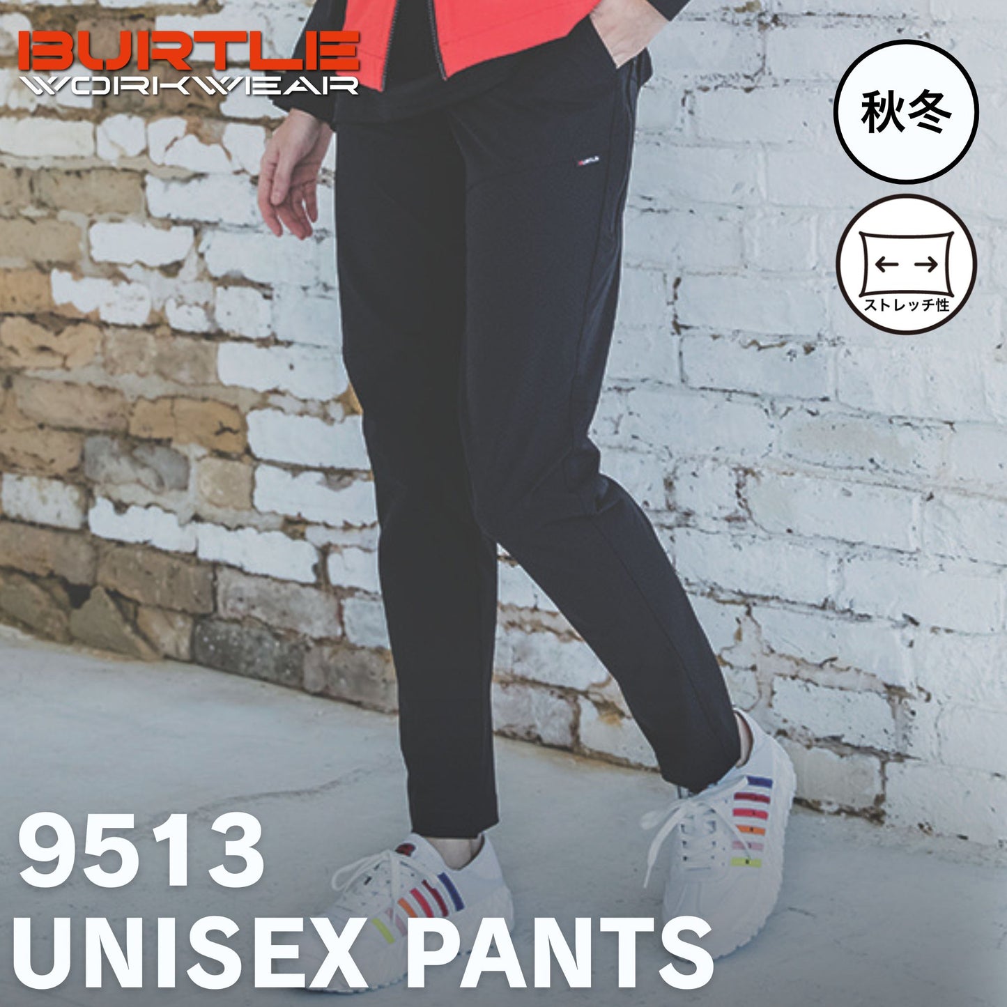BURTLE(バートル) 9513 パンツ