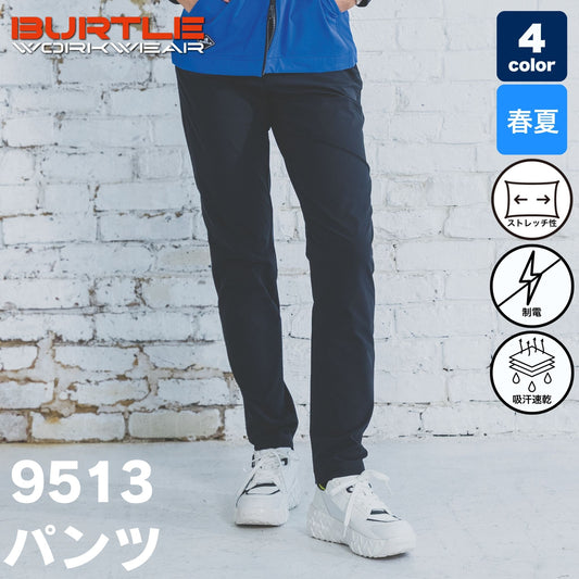 BURTLE(バートル) 9513 パンツ