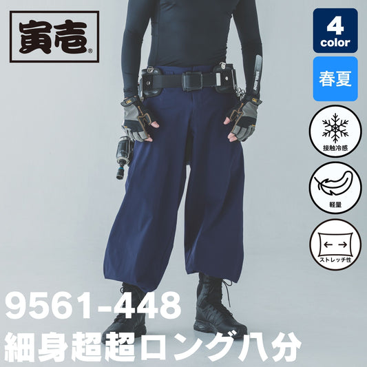 TORAICHI(寅壱) 9561-448 細身超超ロング八分