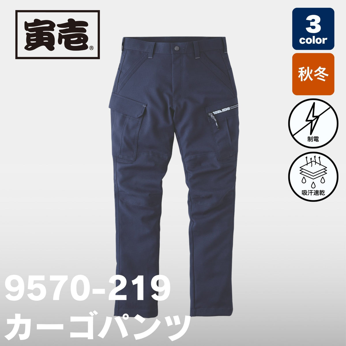 TORAICHI(寅壱) 9570-219 カーゴパンツ