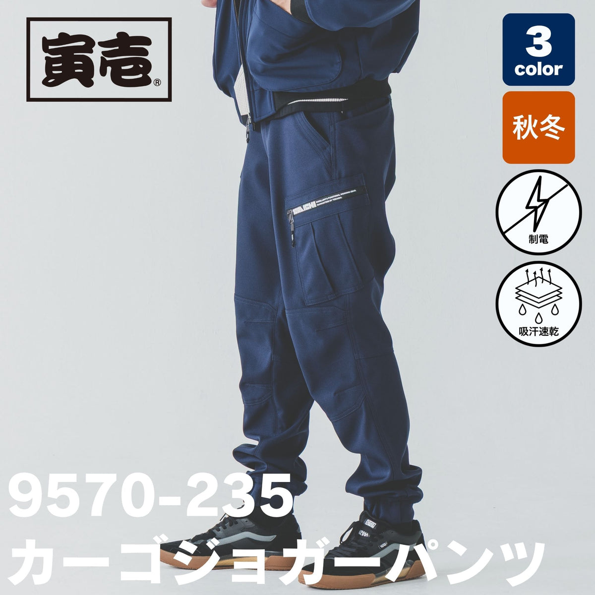 TORAICHI(寅壱) 9570-235 カーゴジョガーパンツ