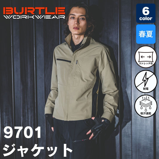 BURTLE(バートル) 9701 ジャケット