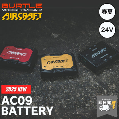 BURTLE(バートル) AC09 リチウムイオンバッテリー